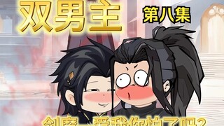Double Male Lead: Are you afraid of the sword demon's love for me? Then what do you like about me? I