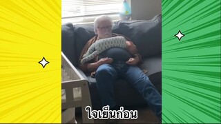 เรื่องตลกสุดฮา : ใจเย็นก่อน