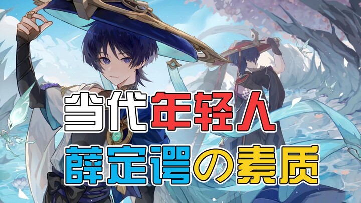 Kualitas Schrödinger para anak muda zaman sekarang