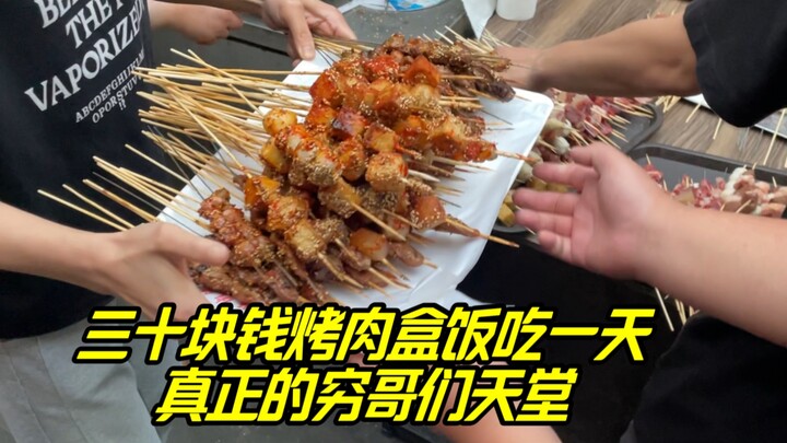 Di Tiongkok Timur Laut, 26 tusuk barbecue hanya seharga sepuluh yuan—benarkah ini surga bagi para so