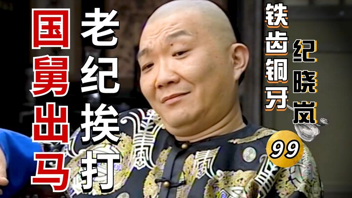 Tề Xử Đồng Nha Kỷ Hiểu Lam III - 05: Đưa cậu ruột nhà Thanh ra đố chữ, buông lời khiêu khích, đòi đá