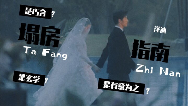 อาจารย์ใหญ่ห้ามเข้า!! คู่มือการเสียชื่อฉบับหยางตี้【หยางตี้】【หยางหยาง & ตี๋ลี่เร่อปา】