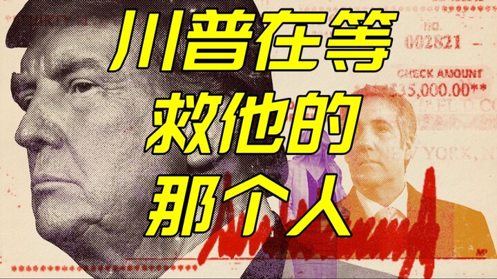 川普刑事案难产的陪审团，有四面楚歌中他翻盘的希望