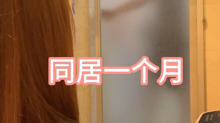 Days Living with My Girlfriend