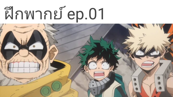 [ฝึกพากย์] My Hero Academia Season 6