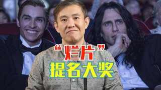 提名奥斯卡最佳影片的，就一定是好片吗？