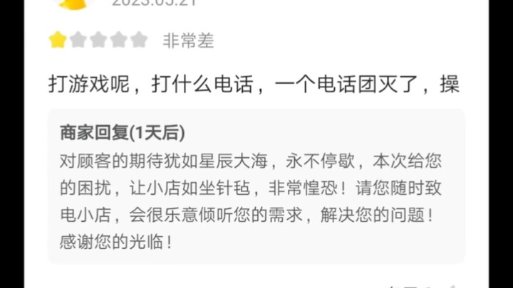 Weird Delivery商家 and Customers