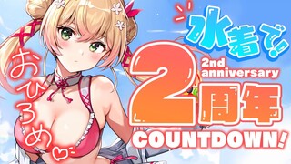 【 ホロサマー水着 】2周年カウントダウン！お知らせも！告知も！【 桃鈴ねね / ホロライブ 】