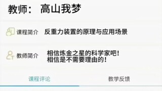 奥特曼科学家评教系统 （部分）