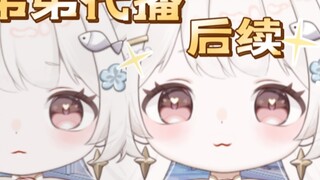 "My brother's voice is better than yours, let him broadcast from now on." The follow-up of the young