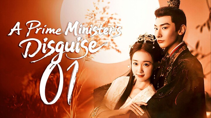 [iQIYI] EP1 A Prime Ministers Disguise (2025)