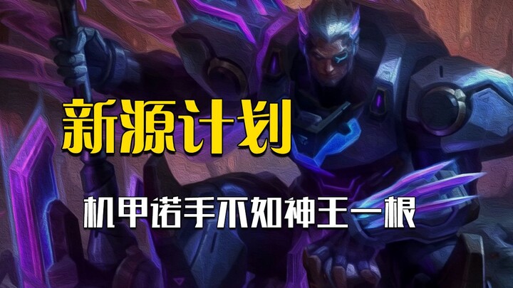 God-King Nocturne after watching: Lung Mist Origin Plan