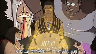 黄猿以后要一个人痛苦的活着了！吃了最快的果实却得不到自由 #海贼王