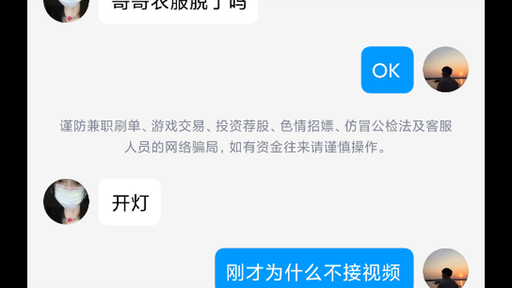 如何机智的化解裸聊诈骗