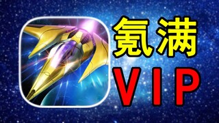 เปิดเกมเติม VIP จนเต็ม! ท้าทายสร้างเครื่องบินรบรอยัลที่แข็งแกร่งที่สุด! #1