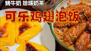 Chicken Wings Rice Soup with Roasted Milk