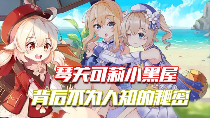 [Genshin Impact Voice Actors] Shocking: Keqing, Klee, and Xiao in the “Black Room” — the hidden secr