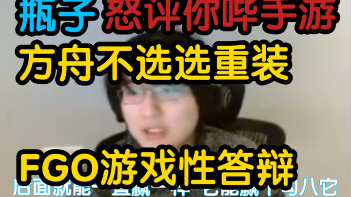 Bottle angrily criticizes your mobile game: Ark does not choose to reload, has not won since the 220