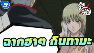 กินทามะ:ช่างเป็นฉากดังทั้งหมดเลยจริงๆ
(รวมฉากตลก 2)_5