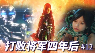 【某龙眼】解放宇宙四年后发生的故事！《宇宙战队九连者》剧情解说