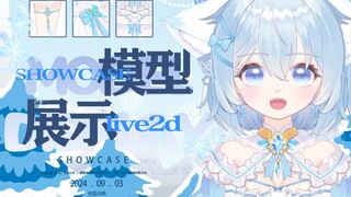 【live2d模型展示】你想认领一只小雪狐吗