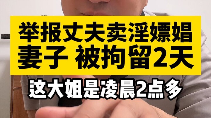 Wife Detained for Two Days After Reporting Husband’s *