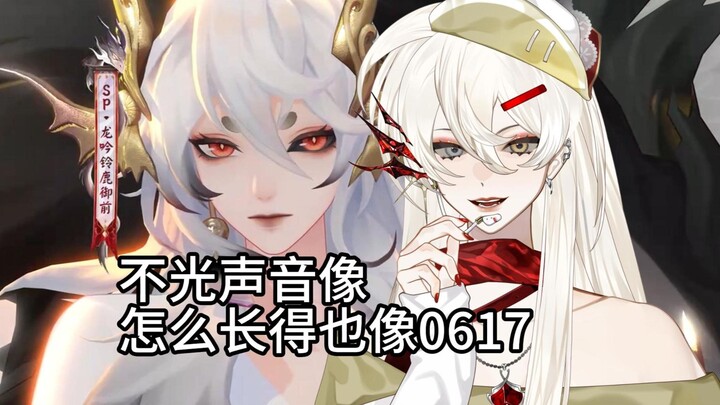 这下是真染上阴阳师了【铃鹿御前翻配】
