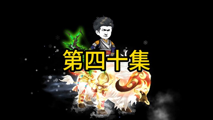 《站桩射手》40