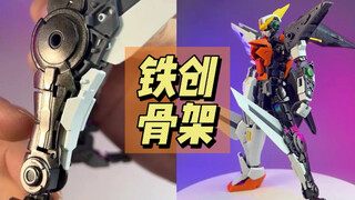 铁创模型 MG合金骨架配件包