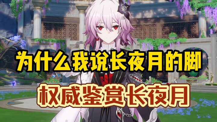 Must-Eat List for Honkai: Star Rail – Long Night Moon