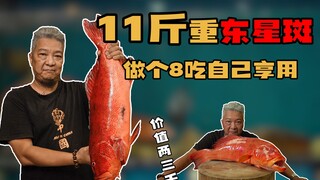 【Shangqing Jiege】 8 ways to eat grouper