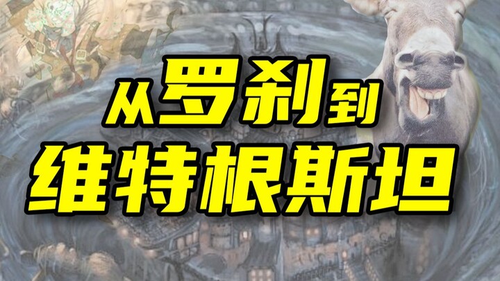 Bạn nghĩ “La Xà Hải Thị” đã nói lên điều gì?