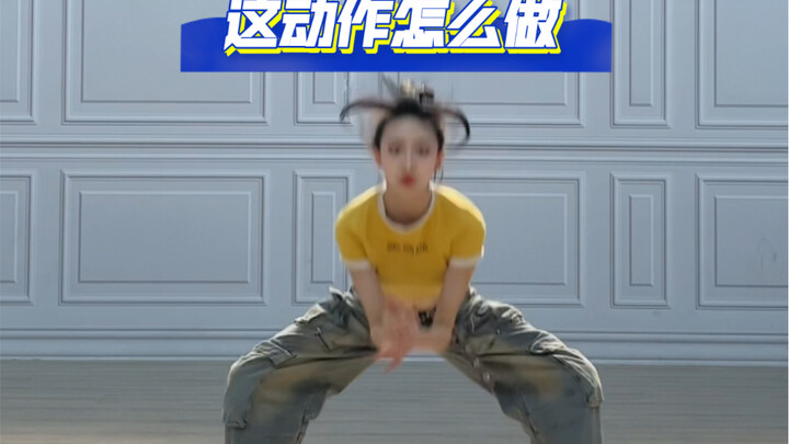Jazz常用动作-怎么做