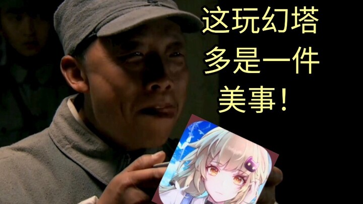 幻塔来咯！诶？幻塔都来了，原神怎么还不发原石啊？