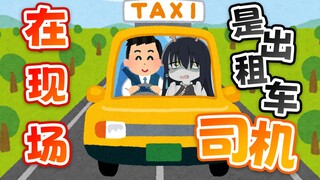 【桥洞FM】“不会真的有傻子走错机场吧”