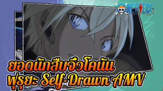 ผมต้องทำอย่างไรเพื่อให้คุณอยู่ต่อ?| ฟุรุยะ เรย์ / Self-Drawn AMV