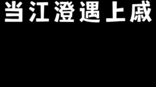 Ketika Jiang Cheng Bertemu Qi Rong