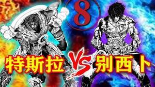 【终末的女武神】第八场⑧：双方血条见底！最后的决战即将打响！