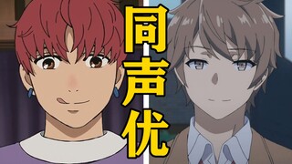 「圆城寺仁」的声优还配过哪些角色？【声优都是怪物】