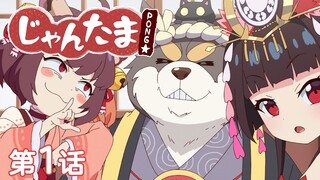 『雀魂 PONG☆』第1话 「雀庄・魂天神社」