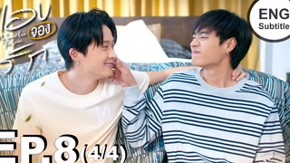 Eng Sub แอบจองรัก My Secret Love The Series EP8 4/4#BL