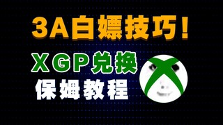 กดปุ่มเดียวประหยัด 800? เล่นฟรีเกม AAA นับร้อยได้สบายๆ? สุดยอดบทช่วยสอนวิธีใช้งานสมาชิก XGP แบบละเอี