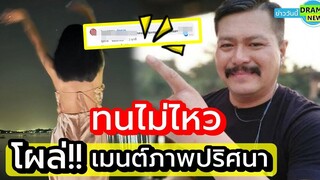 ไม่อยู่เฉย วัน อยู่บำรุง ทนไม่ไหว โผล่ เมนต์เฟซบุ๊ก “ แตงโม ” หลังภาพปริศนาโผล่ ทำสงสัยทั้งโซเชียล!!