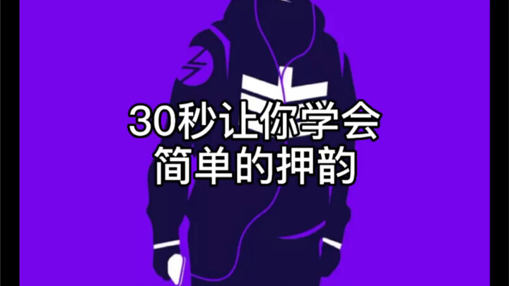 แร็ปที่คนนับหมื่นร้องตามนี้ คุณทำได้ไหม? มาใช้เวลาแค่ 30 วินาทีให้กลายเป็นแร็ปเปอร์กันเถอะ!