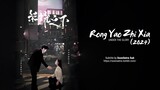 EP 16-20 || Rong Yao Zhi Xia (2024) [ENGSUB]