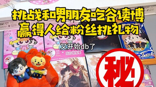 db日记｜男朋友说赢了要把谷子全送…让我倾家荡产