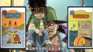 jojo中最没有存在感的无敌兄弟组合——欧因哥和波因哥
