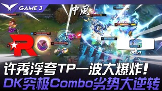 KT vs DK kịch tính như tàu lượn siêu tốc! Hsu Xiu phô trương TP một bước tạo nên vụ nổ lớn! DK ngược