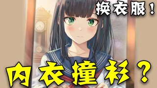 融入女性生活？开始女性化思维？再次提醒这是一个性转故事！【十六】