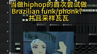 هل يمكن صنع موسيقى فانك/فونك باستخدام عينات من كلمات "وافا"؟